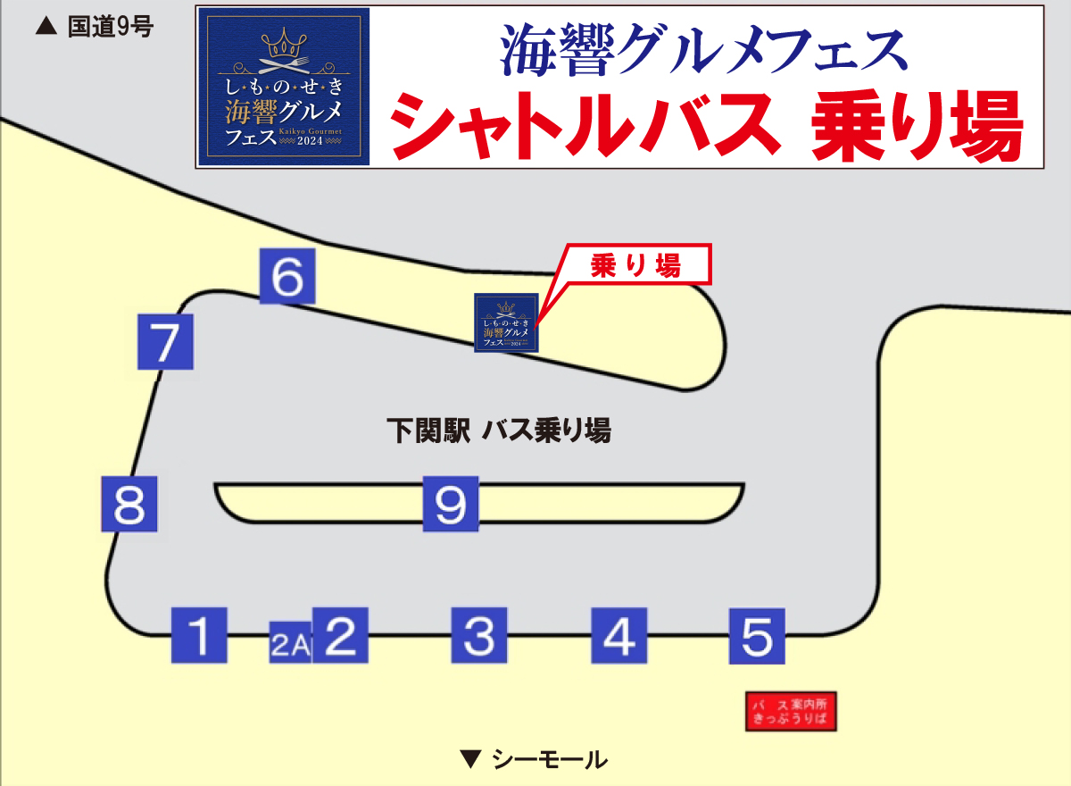 シャトルバス乗り場